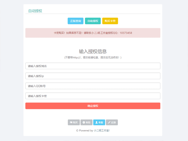 PHP授权系统 验证更新系统 V2.7  定制版 完整版源码