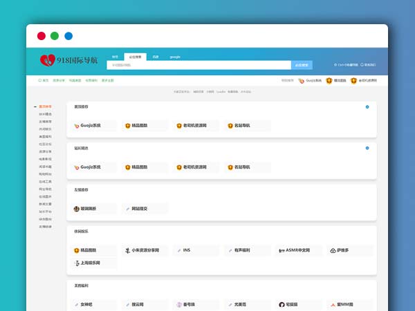 918国际导航网站网址导航 简洁模板 PHP源码 导航平台系统