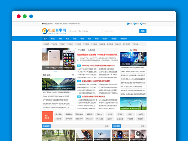 帝国CMS内核精仿电脑百事网 电脑硬件IT技术资讯教程企业门户 主题模板 带采集