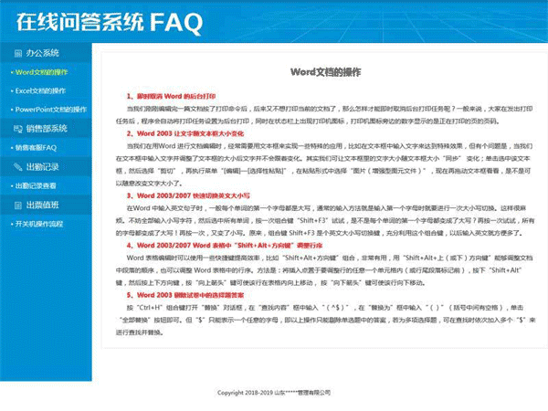 HTML源码 在线问答系统FAQ页面框架模板