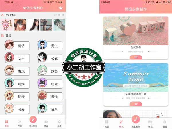 情侣头像设计师 v5.3.1 免VIP版