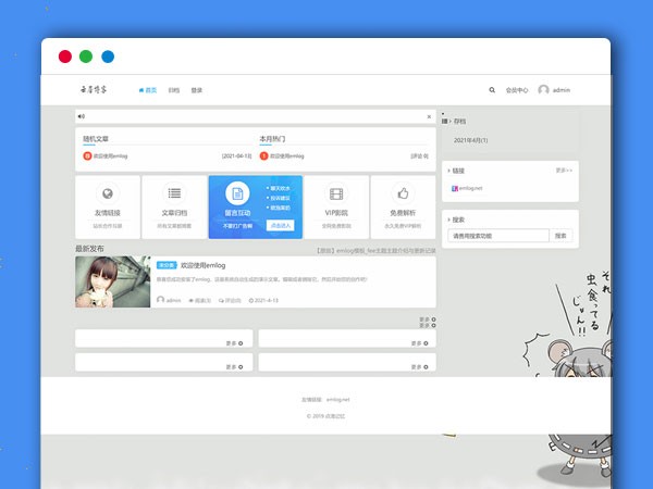  Emlog博客模板 fee模板 附加各种实用插件合集