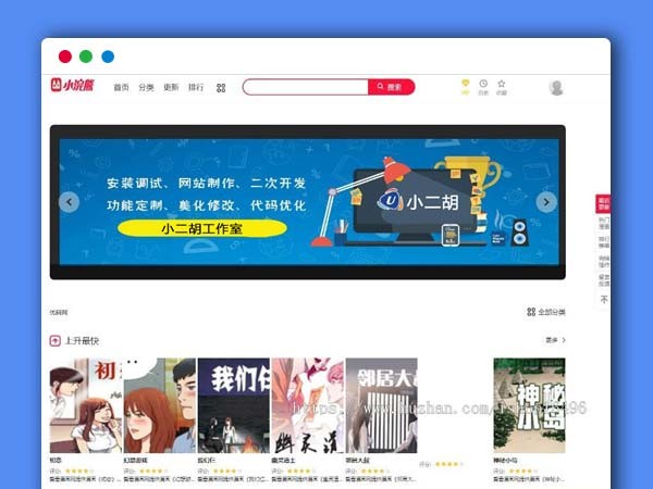 精仿土豪漫画平台系统PHP网站源码 小浣熊5.0漫画CMS 附搭建安装实例教程  