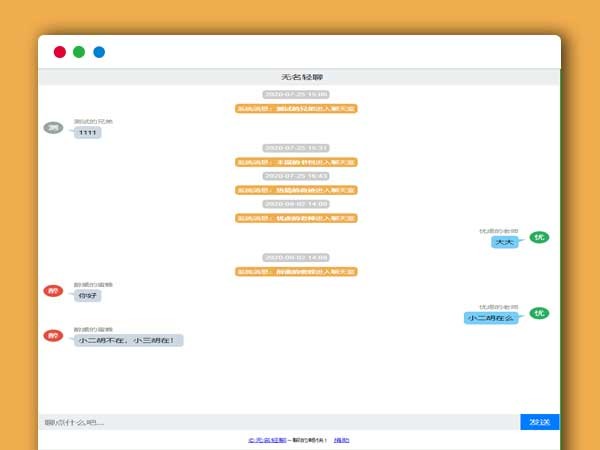 一款基于PHP和Sqlite的清爽聊天室系统 无名轻聊