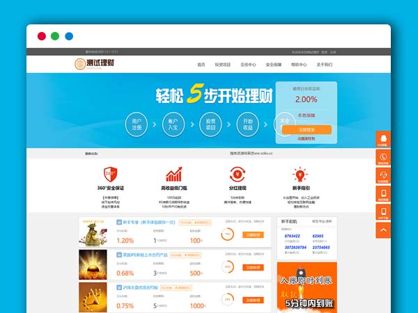 最新金融理财系统平台PHP网站源码投资系统基金+完整会员系统+安卓APP