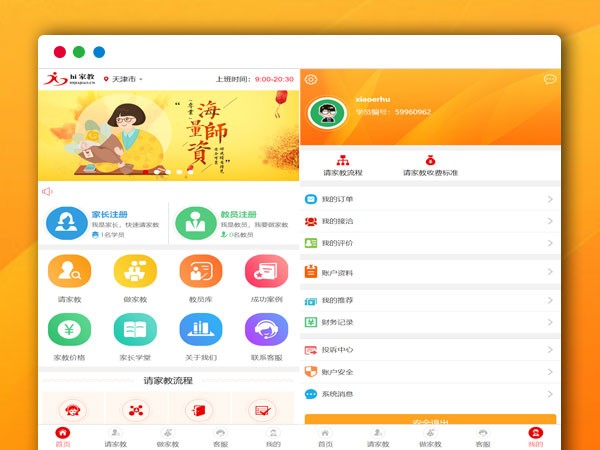 ThinkPHP内核框架 在线兼职家教平台PHP源码 可封装成APP