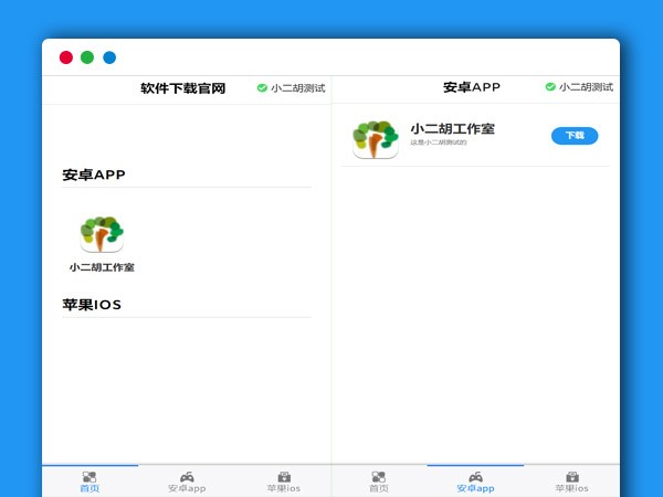 软件下载手机端APP网站源码 带后台管理 亲测可用 PHP网站源码