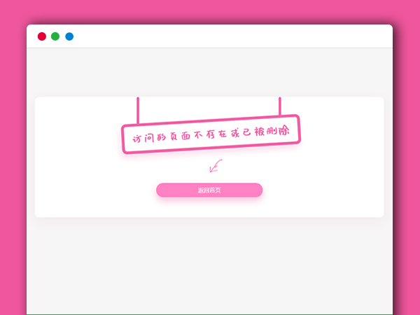 可爱粉色简单简约404页面HTML源码代码