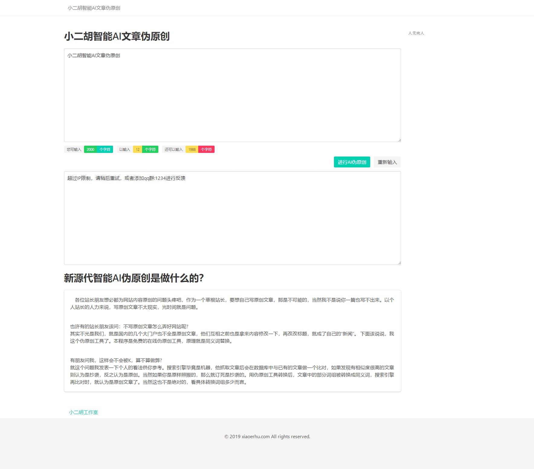 2019年 最新在线智能人工智能文章伪原创网站源代码来自媒体和站长的福利