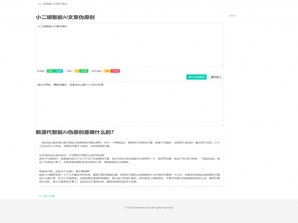 2019年 最新在线智能人工智能文章伪原创网站源代码来自媒体和站长的福利
