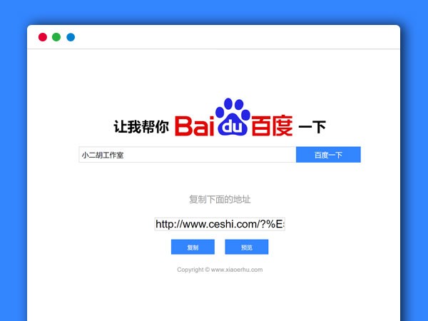 治疗伸手党 帮你百度 链接生成HTML源码