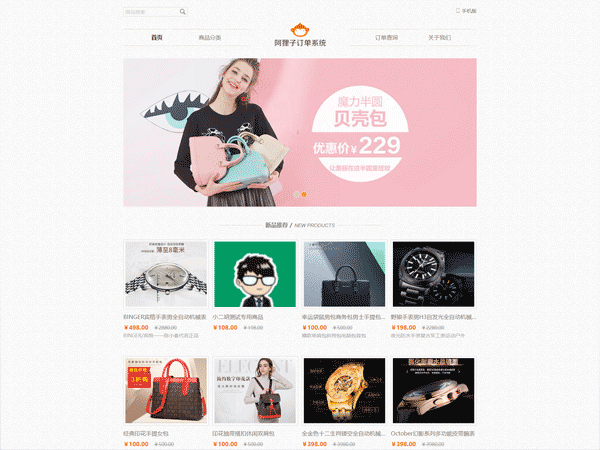 PHP源码  阿狸子PHP商品订单系统V2.9   豪华版  源码 价值388元 适合单品推广商城