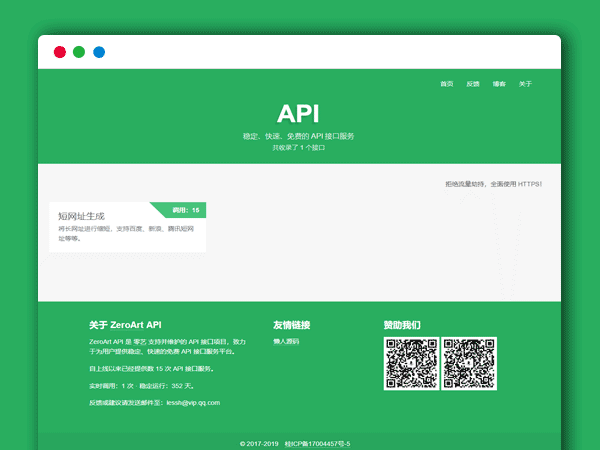 API管理平台 开源api管理源码 PHP源码 V1.2 带后台