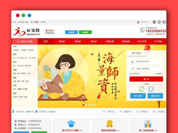 找做家教网站 介绍家教平台系统红色大气多城市版本 PHP网站源码 WAP+安装教程