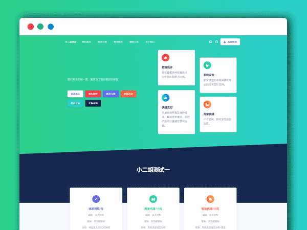  折翼网络个人企业发卡授权引导主页PHP网站源码