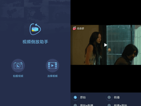 视频倒放助手v2.0.13去广告版