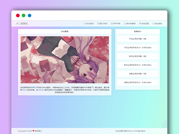 清新可爱的图床源码 烟雨图床v2.1.3正式版PHP网站源码