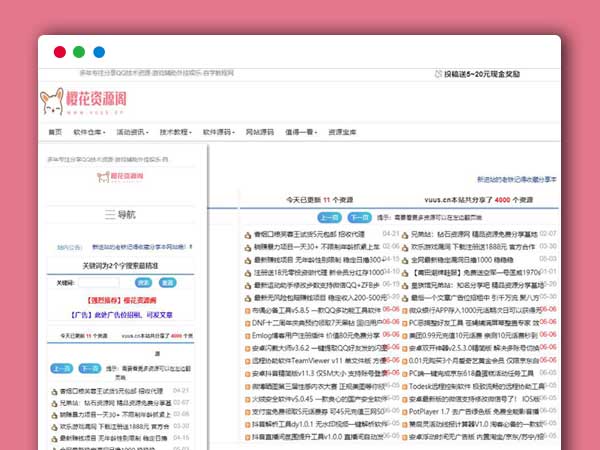 精仿大表哥资源网Emlog模板 价值几百元 作者肆飞