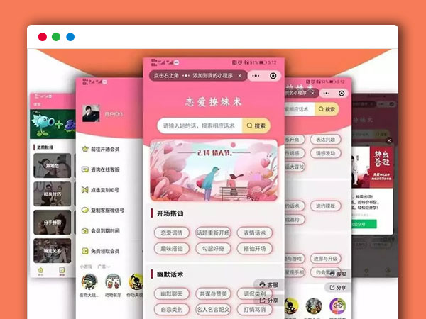 喵喵恋爱 恋爱话术小程序前端+后端+28M数据库 v3 5.0.0无限多开版 吸粉营销