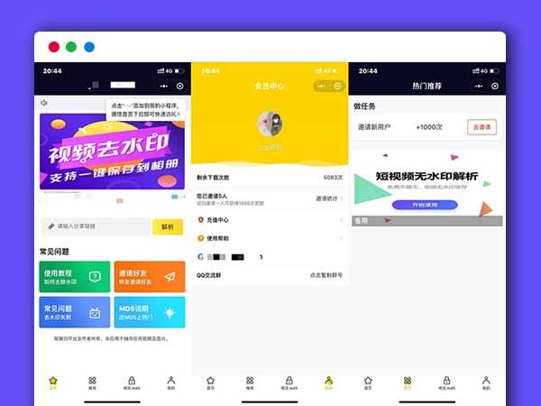 微信小程序源码 微短视频去水印PHP源码
