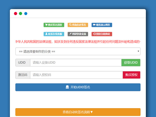 UDID全自动签名工具系统 PHP网站源码 支持任何api签名 不掉证书 支持重签 程序对接内测侠 