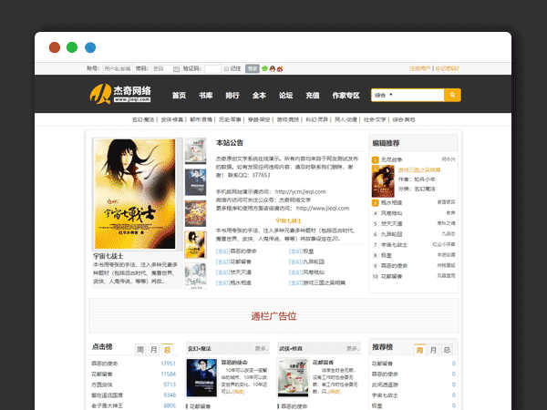 自动更新小说文学网站源码 杰奇CMS v2.4 杰奇原创文学系统 完整开源+采集