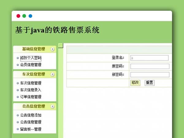 JSP+SSH+MSSQL火车票铁路售票系统源码完整带后台带安装教程数据库