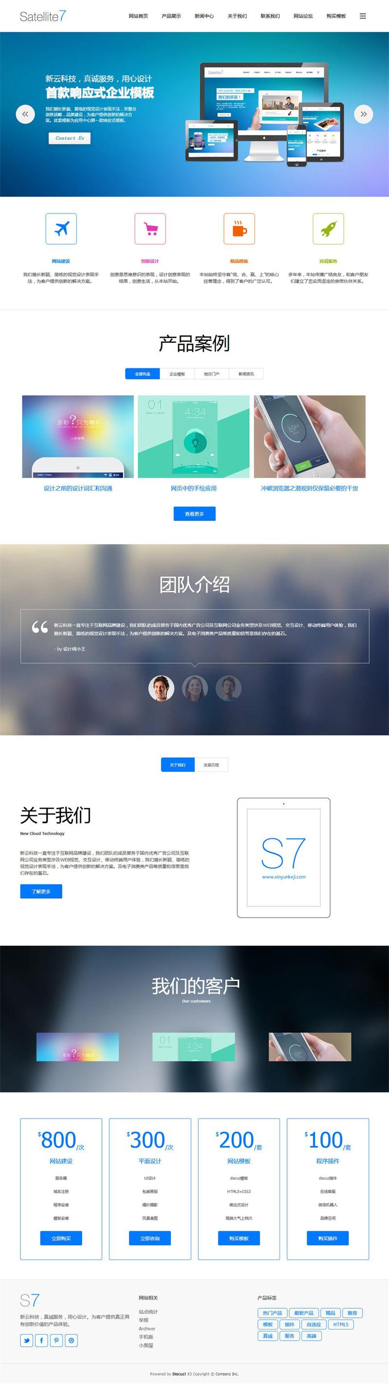 Discuz免费模板 高端简洁响应式企业模板 商业版