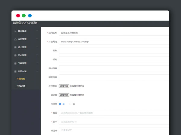 iOS超级签应用分发平台Docker版JAVA源码[带免签封装] 