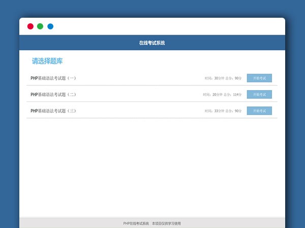 在线考试系统 PHP网站源码 自动打分 无需数据库 无需安装