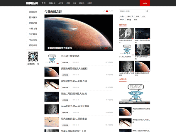 织梦主题模板 未解之谜新闻网类网站织梦模板(带手机端）DEDECMS内核