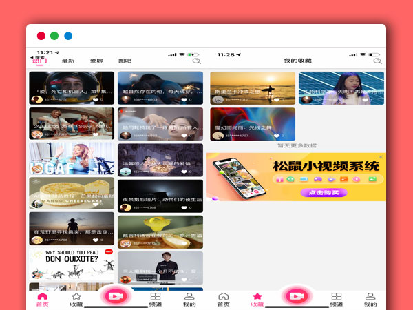 小松鼠短视频小视频播放完美开源源码APP源码 价值180元