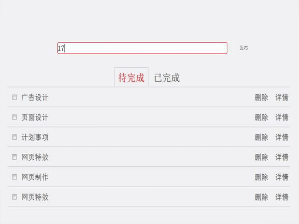 HTML源码 jQuery发布创建项目文字列表代码