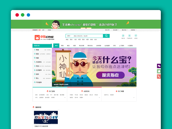 小猪O2O生活通v2.82 全开源尊享版+多城市切换+企业付款+交友 PHP网站源码