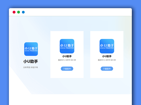 小U助手在线下载官方网站html源码