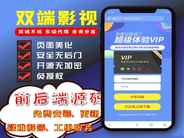 2019最新双端H5影视APP V3全新后台 下载页美化 后台登录bug修复