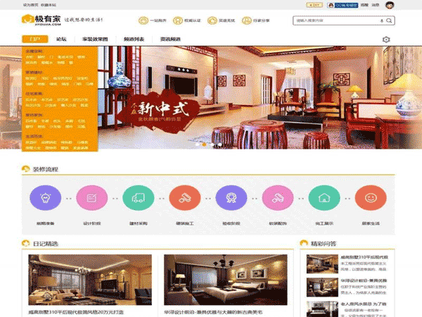 Discuz主题模板 DZ仿迪恩Deco风格模板,家居装修商业版整站带演示数据