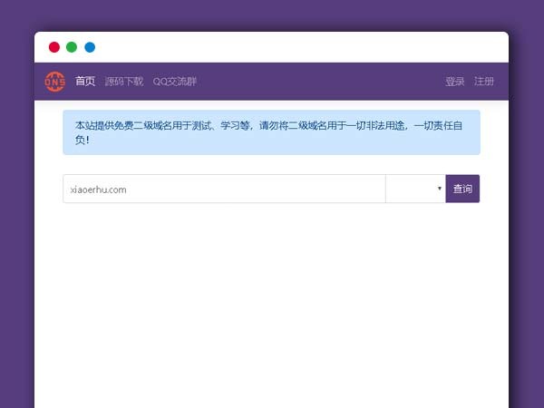 最新快乐二级域名分发系统（美化版）自带对接阿里云码 PHP网站源码