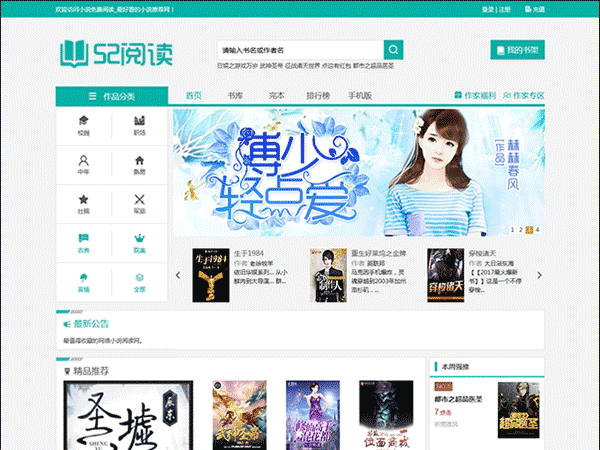 杰奇小说系统 独家定制版淡绿唯美模板 24小时全自动无人值守采集  高级版 全站打包