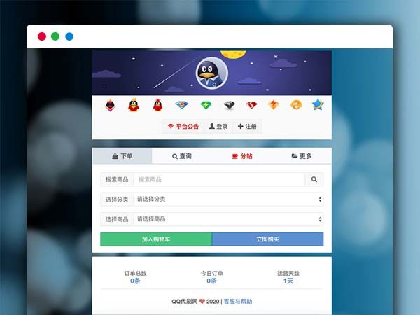 彩虹代刷网 代刷平台系统 V6.0版本 免授权破解版PHP源码