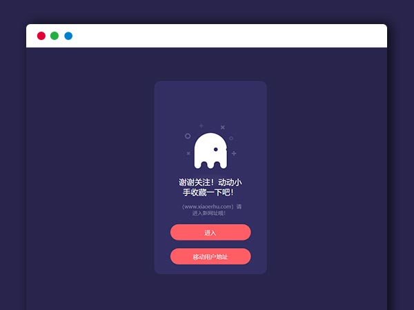 好看酷炫的H5单页引导页 HTML源码