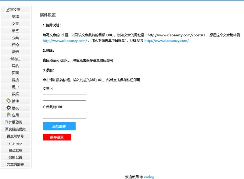 【Emlog插件】Emlog文章页跳转指定网址插件