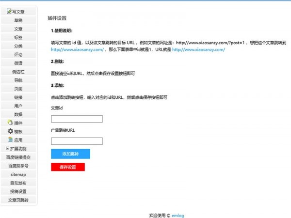 【Emlog插件】Emlog文章页跳转指定网址插件
