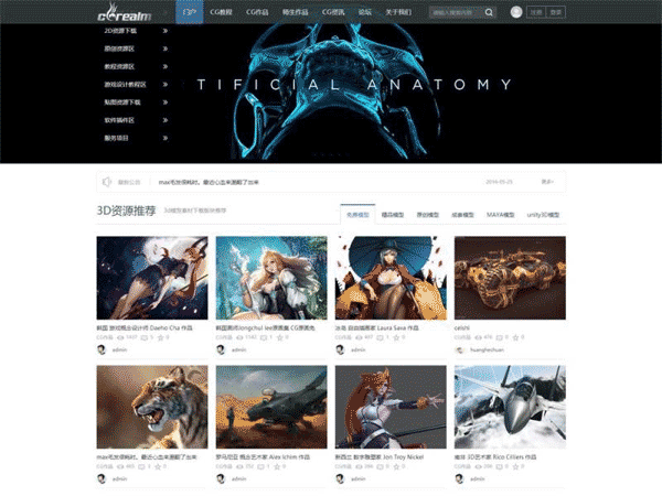 Discuz x3.2模板 仿迪恩CG模型/教程/下载 商业版 GBK