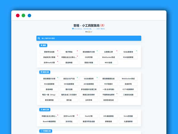 【typecho模板】简约好看导航工具箱typecho主题模板 mikutools网页工具箱源码