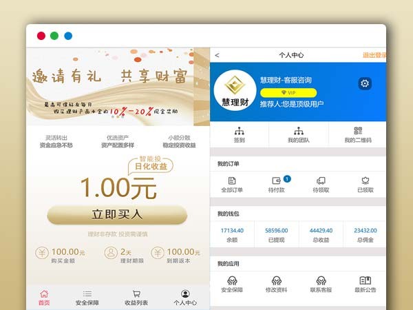 繁星计划理财计划理财平台系统PHP源码微信小程序分销专业定制版