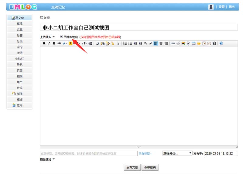 Emlog优选图片本地化插件V2.0 全新优化升级版