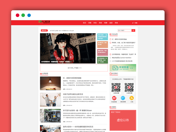 红白色自媒体新闻资讯网站源码 织梦CMS网站主题 DEDE模板 带手机版