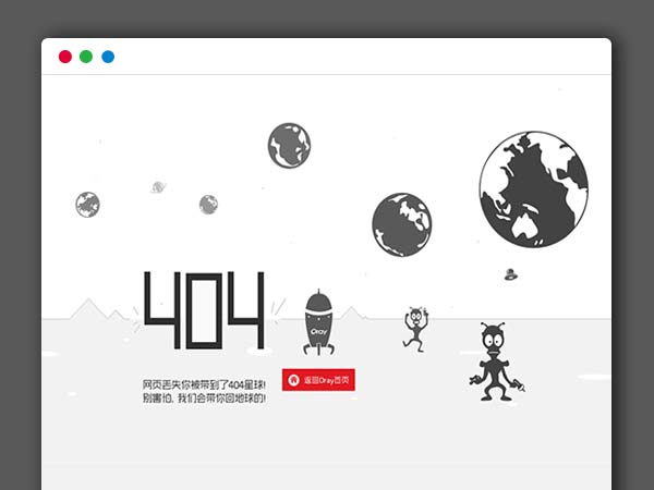 最新机器人飞船404网站HTML源码