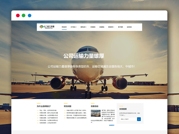 快递物流企业官方网站DEDE织梦模板 H5自适应版本